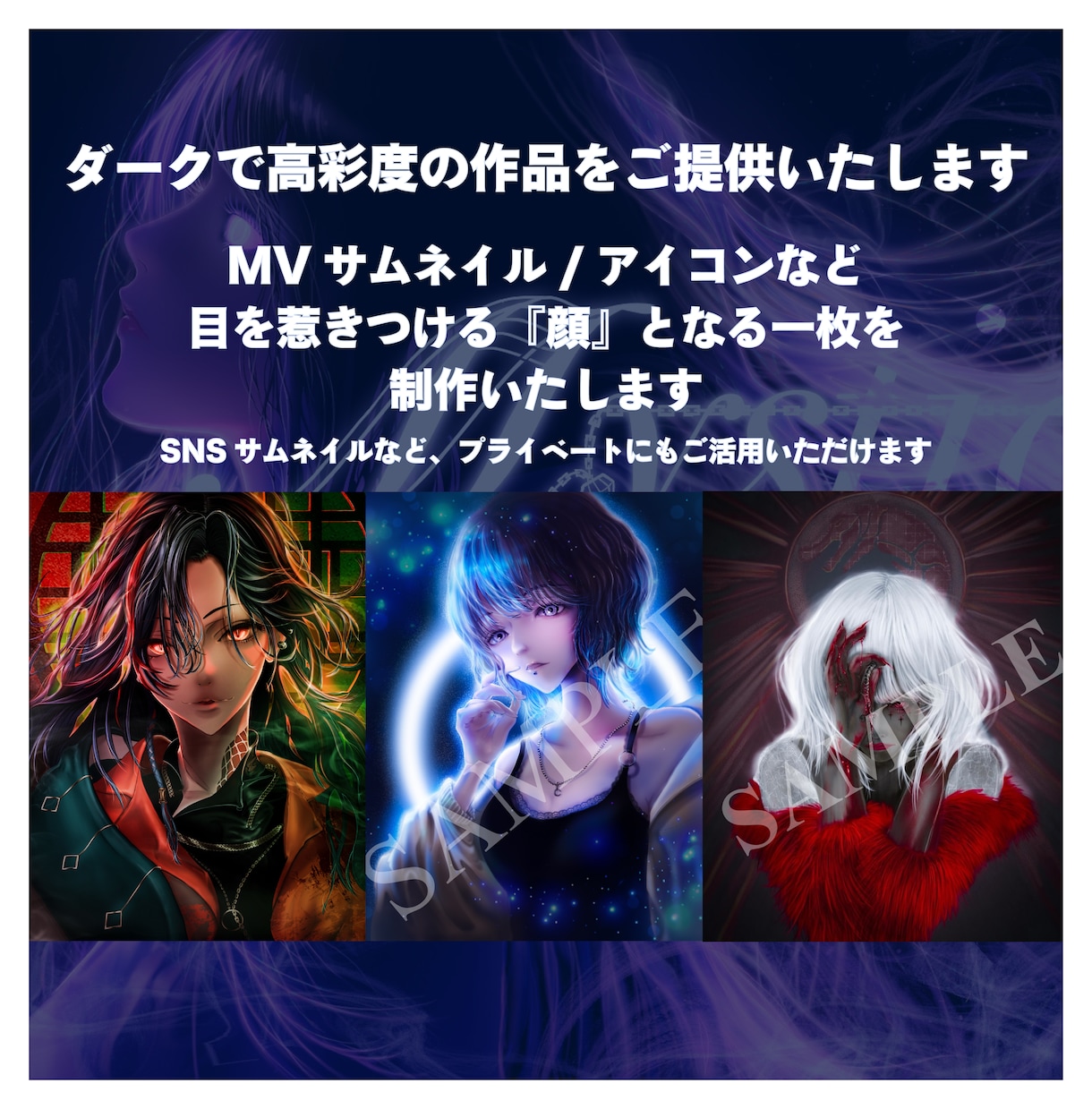 クールでダークなイラストを制作します MV/アイコンなど目を惹きつける一枚をお求めの方へ イメージ2