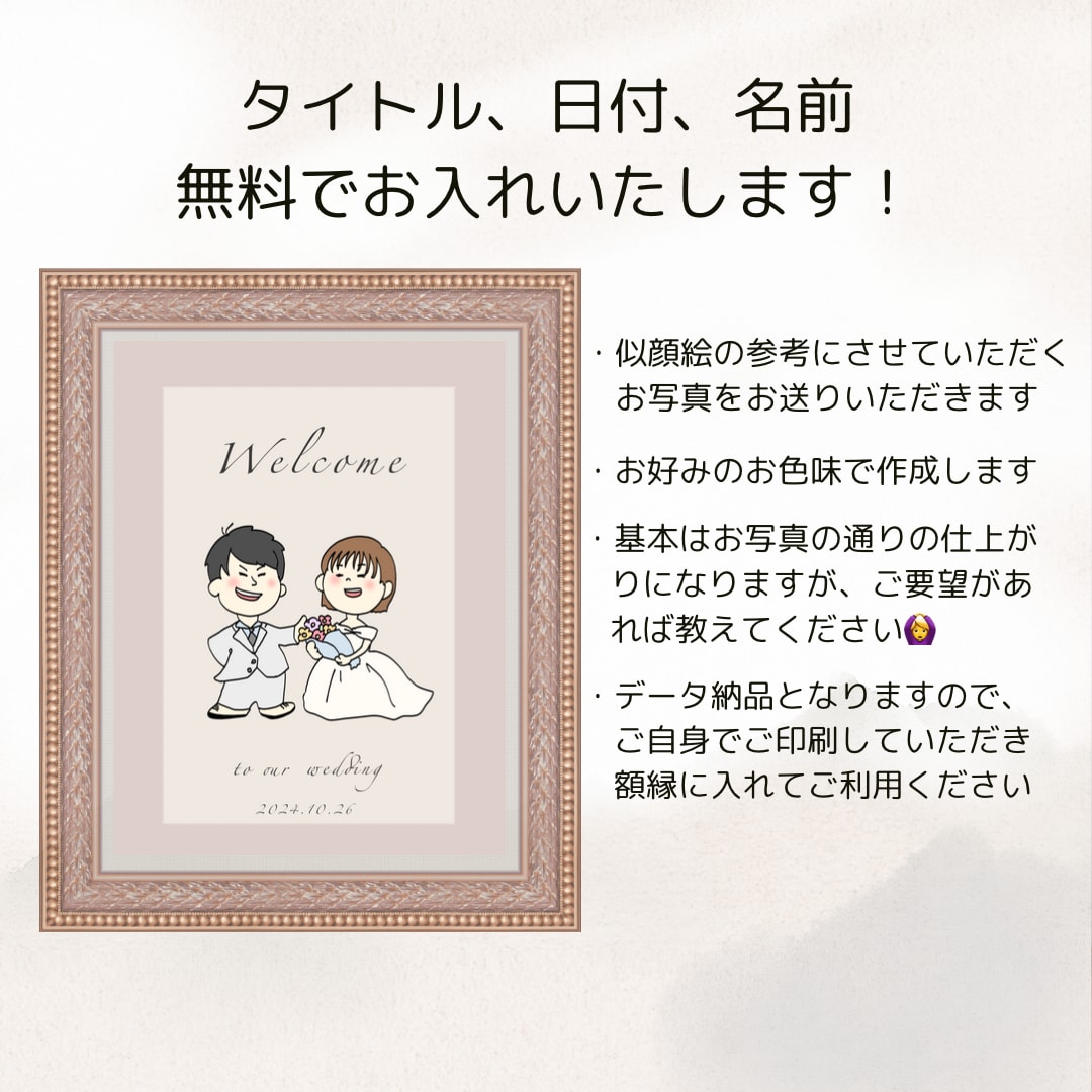 可愛い似顔絵のウェルカムボード/証明書を作ります 結婚式、記念日、思い出の写真を使ってシンプルに仕上げます♩ イメージ2