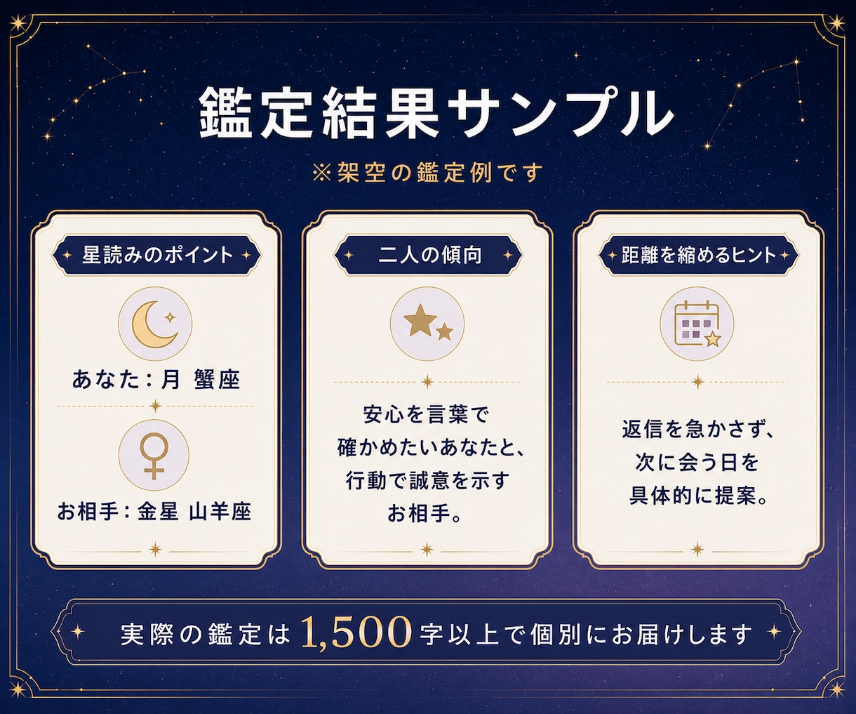 彼との相性と距離の縮め方を星読みで鑑定します 男性目線×西洋占星術｜現実的な接し方まで丁寧にお伝え イメージ2