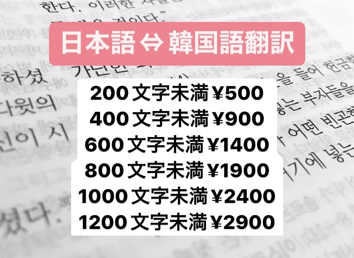 日韓夫婦の私が日本語⇔韓国語翻訳いたします 【安心】韓国人のダブルチェック付き！推しにファンレターを！ イメージ1
