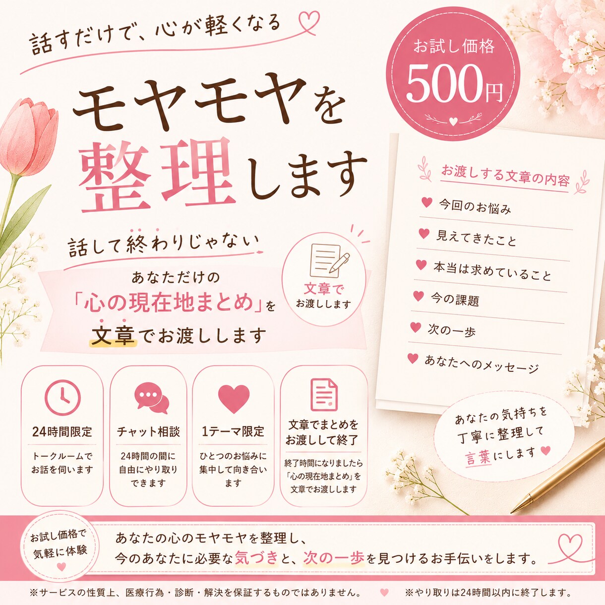 モヤモヤを整理｜心の整理メモをお渡しします 話して終わらない。一緒に心を整理して、心を見える化します。 イメージ4