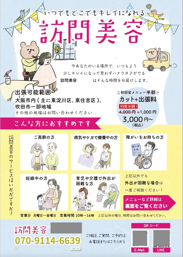 イラスト込み！暖かみのあるチラシ製作します オリジナルイラストで目を惹くデザインに！ イメージ6