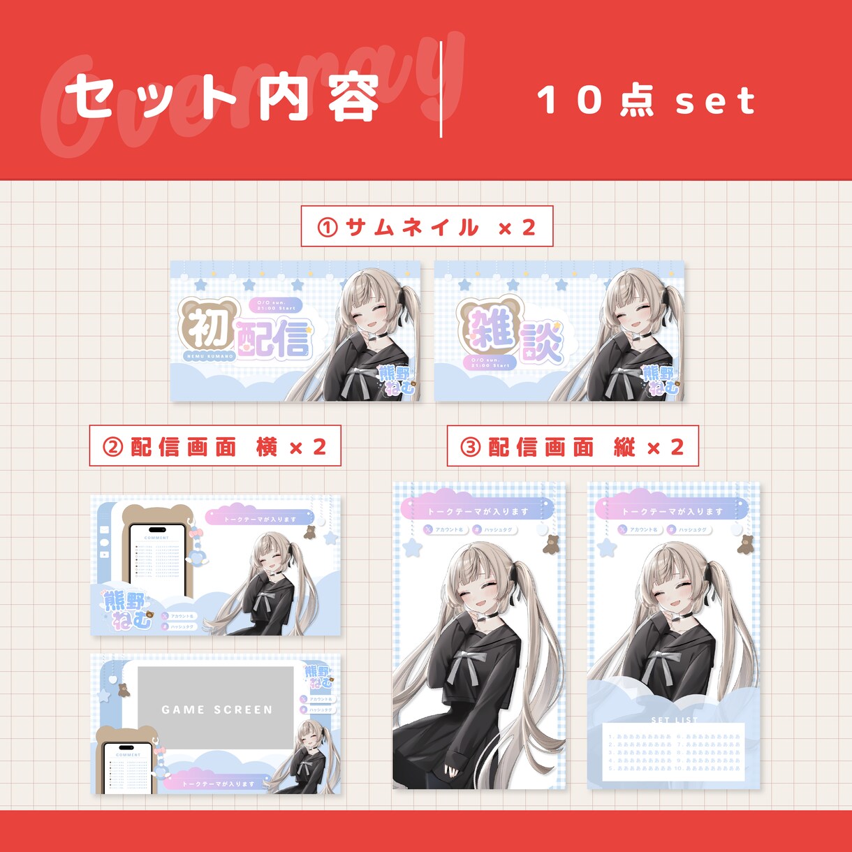配信用素材01｜配信用素材１０点セット制作致します これから配信活動を始める方向け！配信スターターセットです◎ イメージ2
