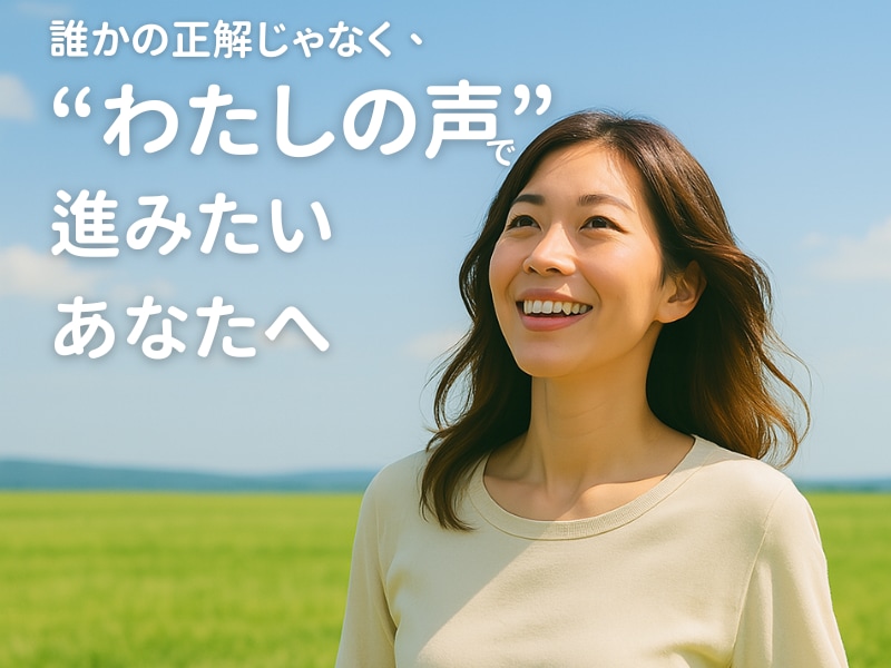 モヤモヤを整理して“自分軸”を取り戻す対話をします モヤモヤ続きの毎日を、言葉にして軽くしませんか イメージ4