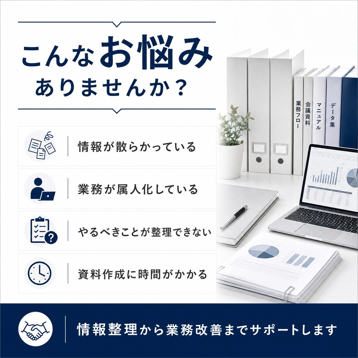 業務整理・オンラインアシスタントします 散らかった業務・情報を整理し、分かりやすく仕組み化します イメージ2