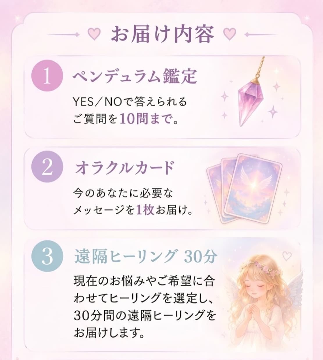 YES／NOペンデュラム10問占とヒーリングします オラクルメッセージ付き♡迷いを整える占いとヒーリング30分 イメージ2
