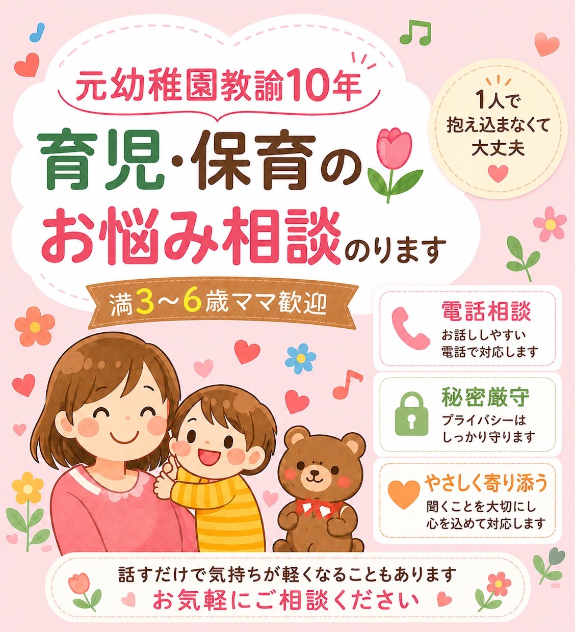 保育経験10年✨子育てママの不安に寄り添います 「ちょっと聞いてほしい」そんな時にどうぞ☺️ イメージ1