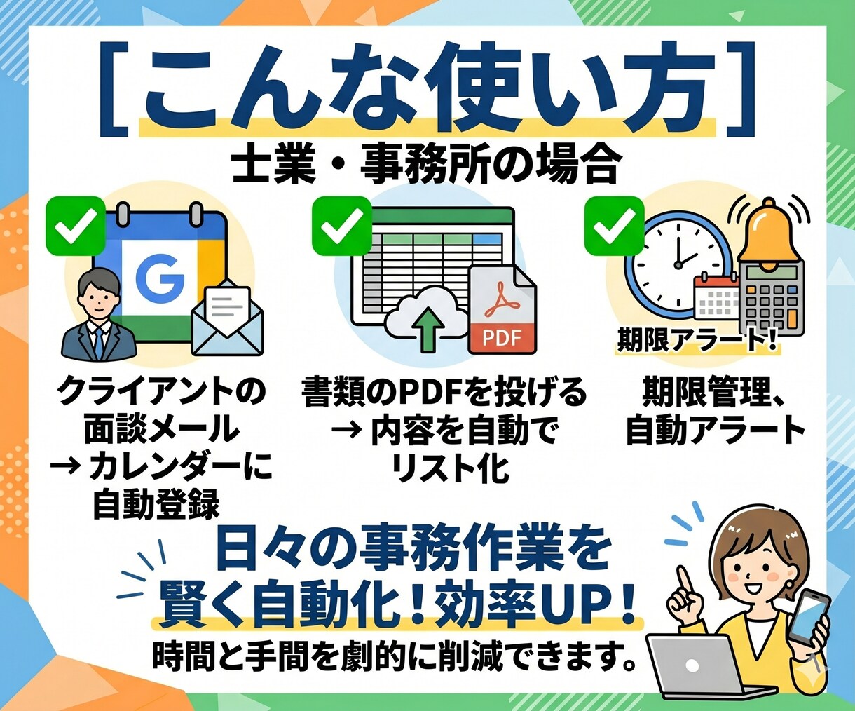 メール・PDFを予定表&Excelに自動入力します あの面倒な転記作業、現場経験者が引き受けます イメージ5