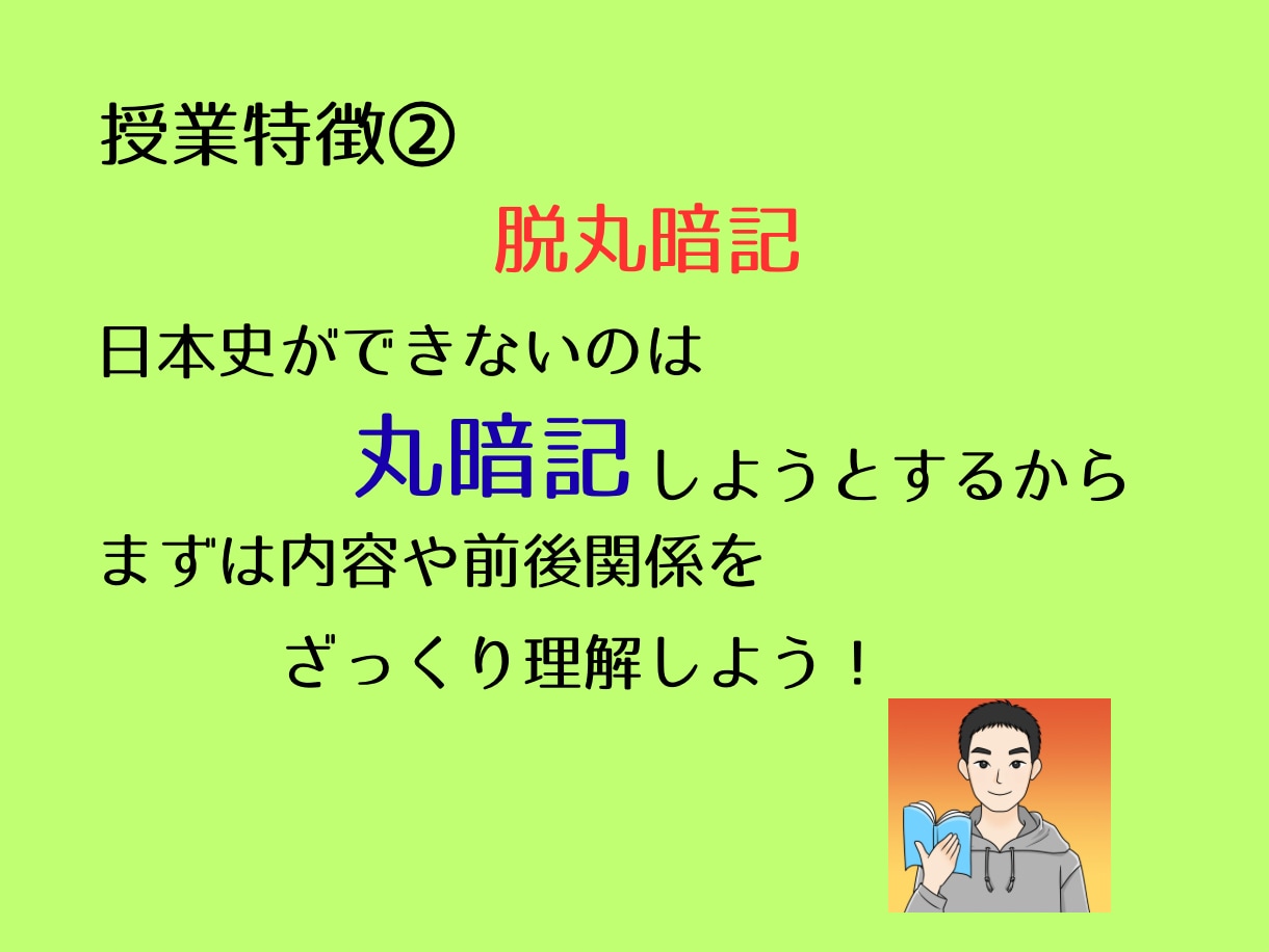 日本史の定期試験対策をします 苦手範囲を克服して20点アップ！ イメージ4