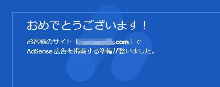 アドセンス審査に合格したブログを代行で作ります 丸投げOK！あなたのブログをアドセンスに合格させます イメージ1