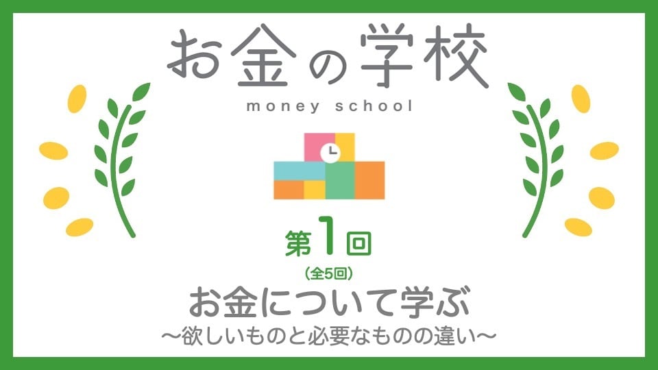 中高生向け！最先端のお金の授業を行います 【基礎知識〜発展知識】金融教育を受けさせたい親御さんへ イメージ5