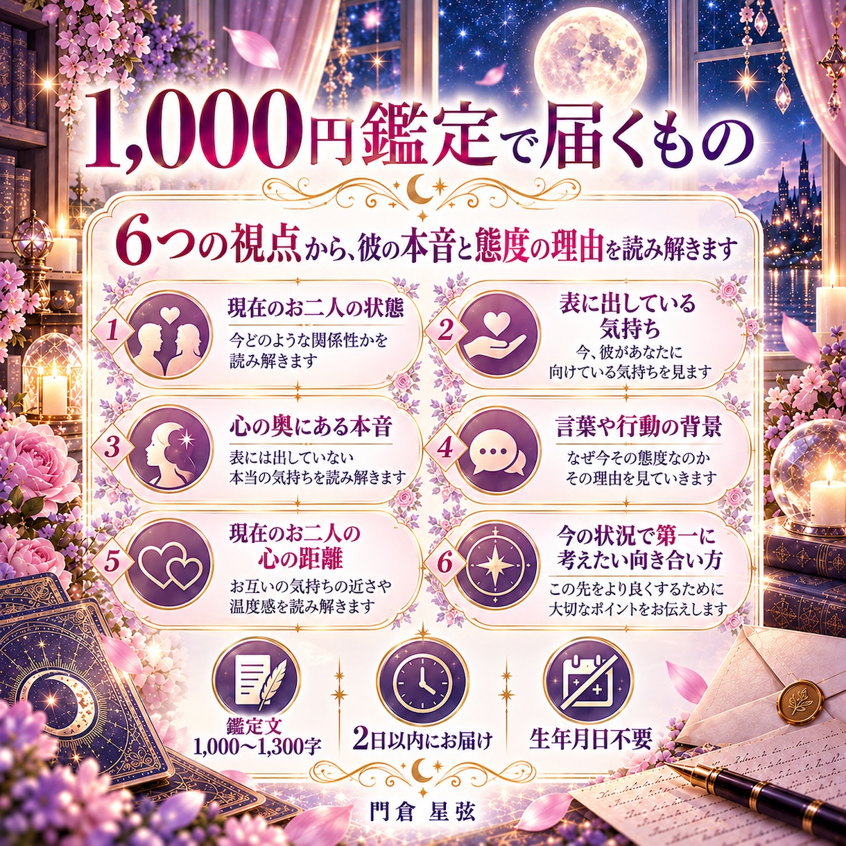 あの人の本音と態度の理由をタロットで読み解きます 男性視点も交え、本音と態度の理由までお伝えします イメージ3