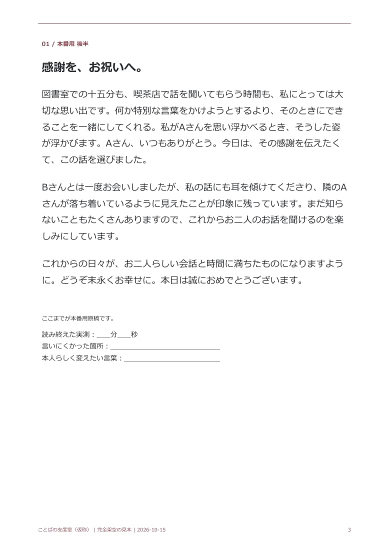 友人代表スピーチをあなたの思い出から整えます 本番用・短縮版・読み上げPDF／同素材修正1回 イメージ5
