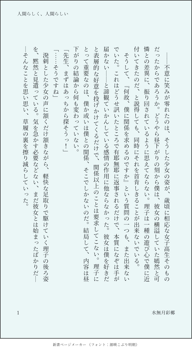 プロ作家が長編小説･シナリオ･脚本等の執筆します 純愛・青春・感動etc 様々な小説・シナリオを届けます！ イメージ10