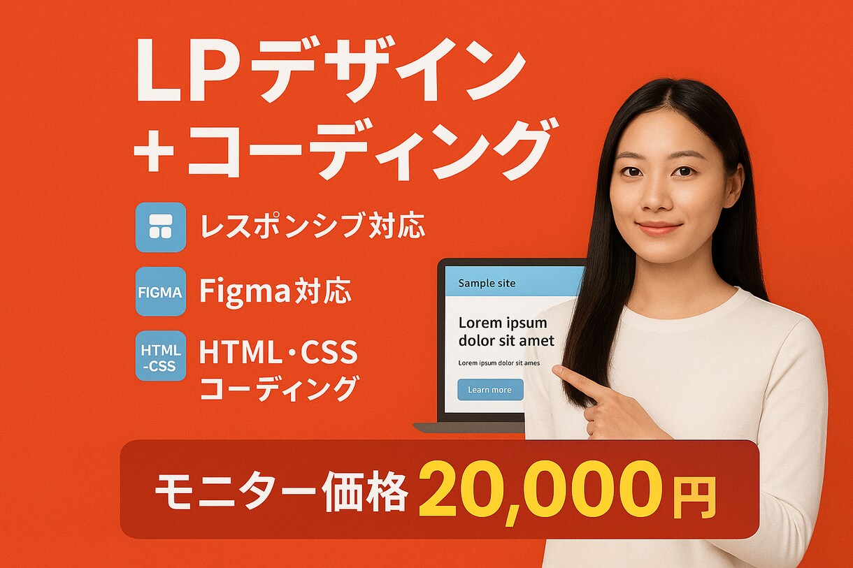 LPページのデザインからコーディング承ります 迅速な対応！レスポンシブ対応可！丁寧にデザインを再現します。 イメージ1