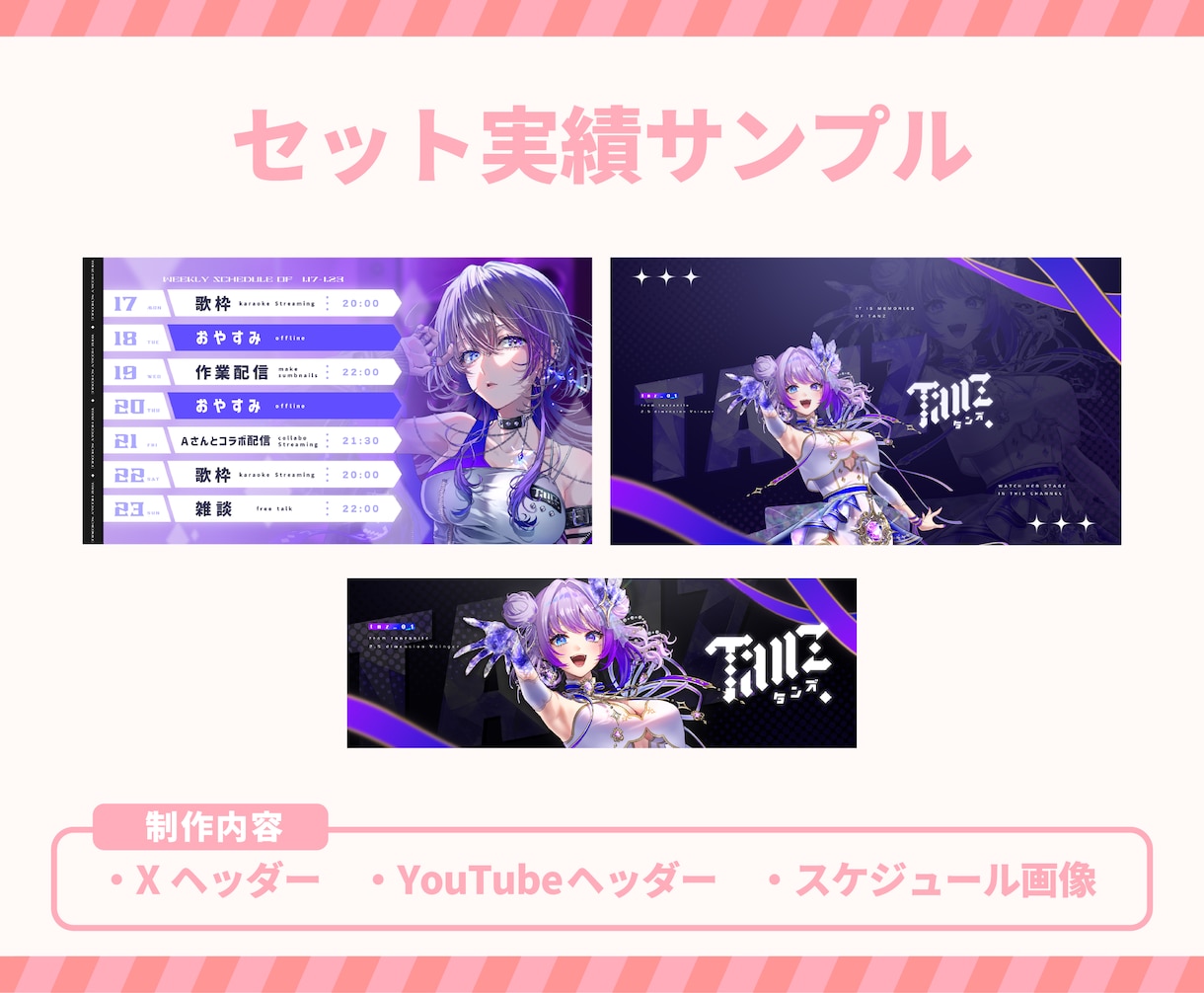 デザインセットを世界観を詰め込んで制作いたします Vtuber向け！納品後も安心！著作権譲渡込みの制作サービス イメージ5