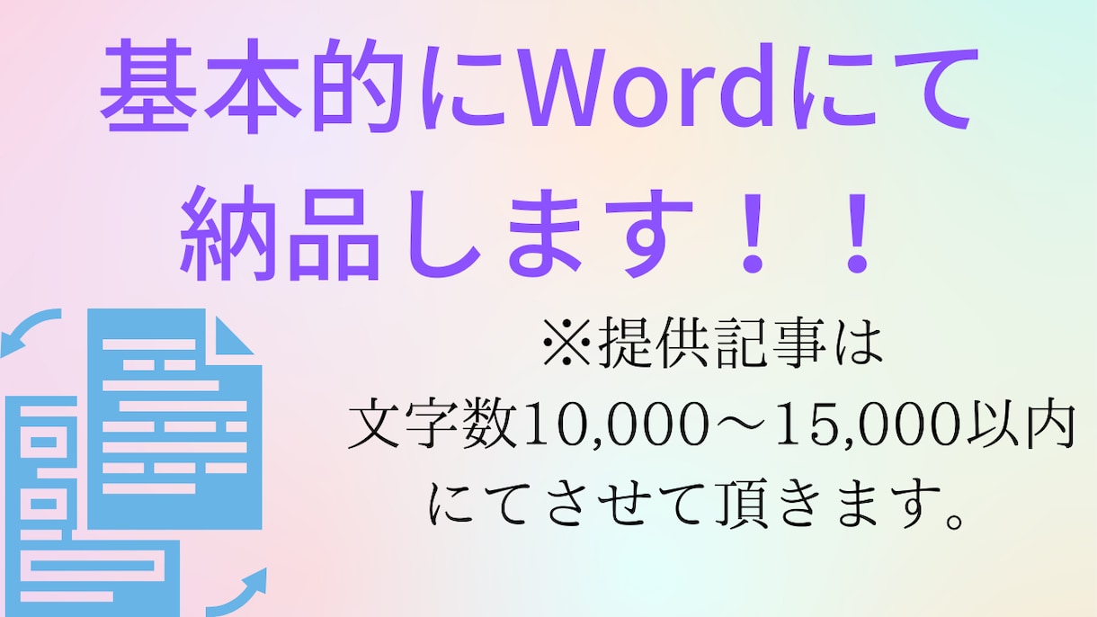変更リライト不要原稿、直ぐ使える原稿を販売します リライト原稿もいいですが、少しでも時間短縮してみて下さい。 イメージ4