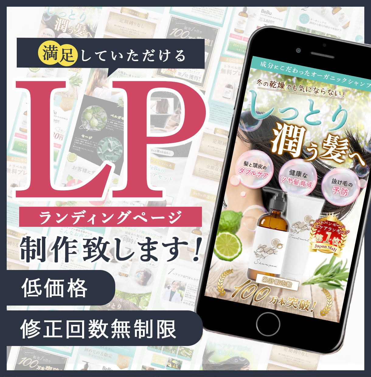 低価格！修正回数無制限！素敵なLPを制作いたします 女性目線でパッと目に留まるデザインを制作いたします！ イメージ1