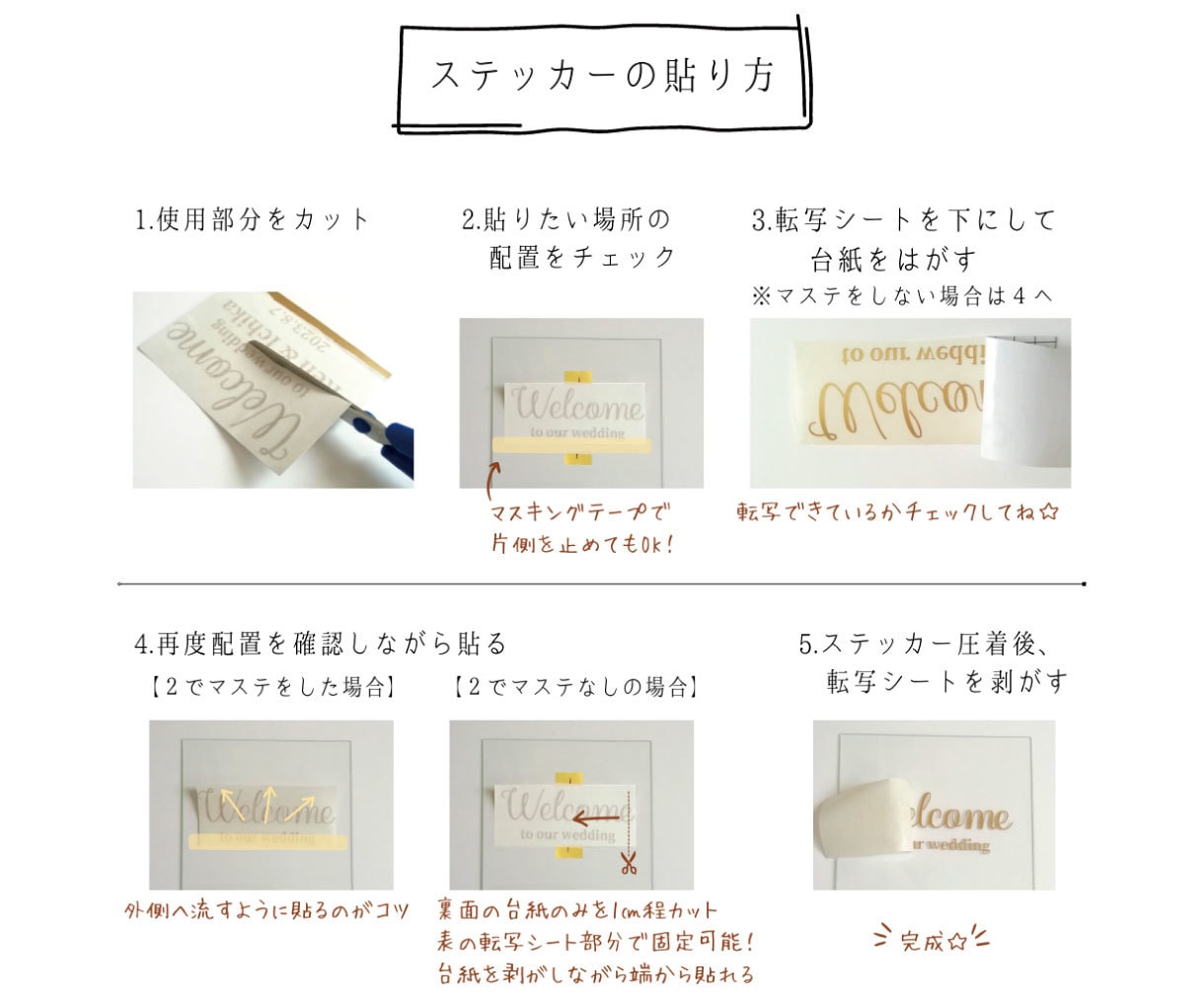 ４タイプから選ぶ♥ウェルカムステッカー作成します ステッカーのみ（縁なし文字のみが残るタイプ）の販売です イメージ9