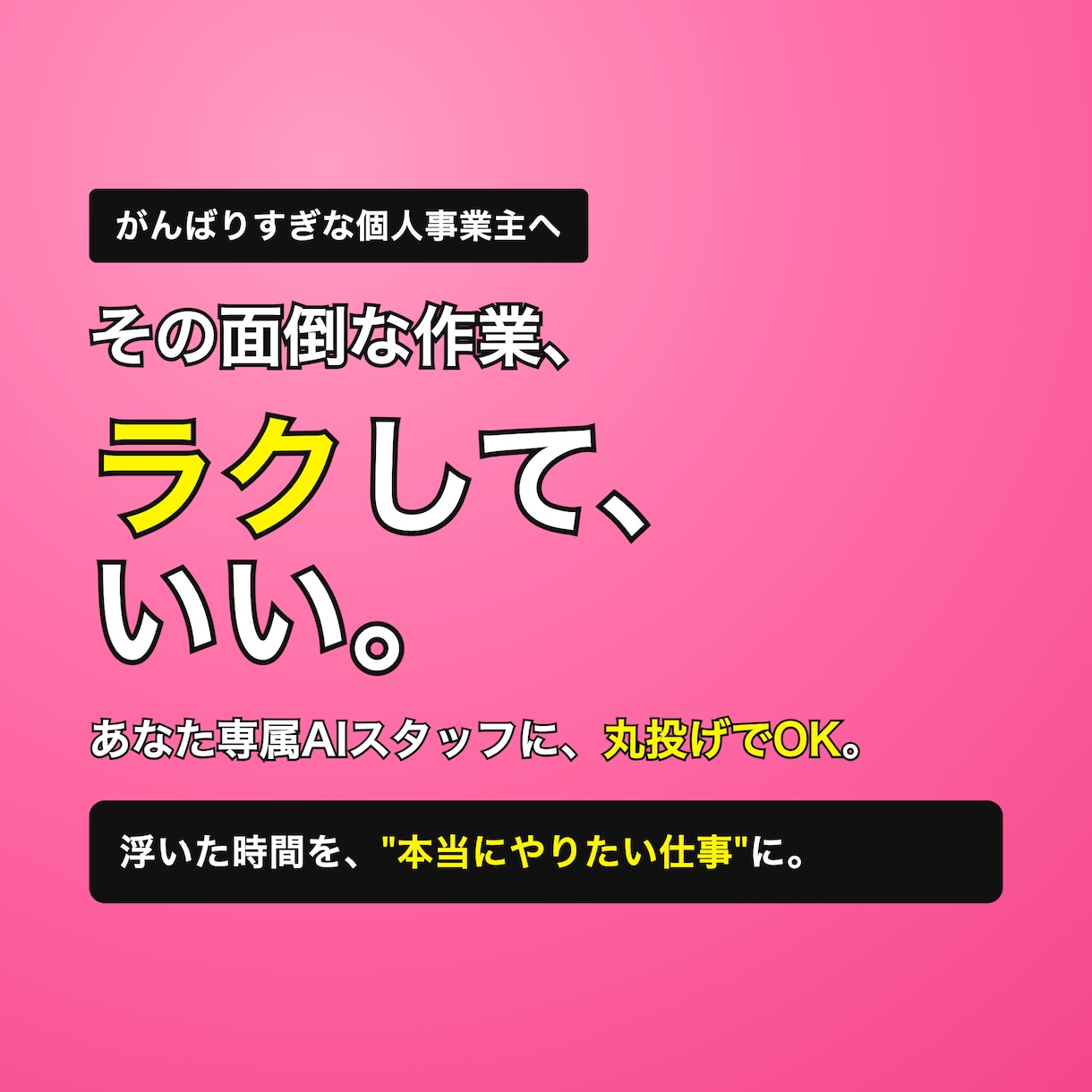 あなた専属のAIスタッフを構築します あなたを覚えて、あなたのように働く専属AIスタッフ イメージ1