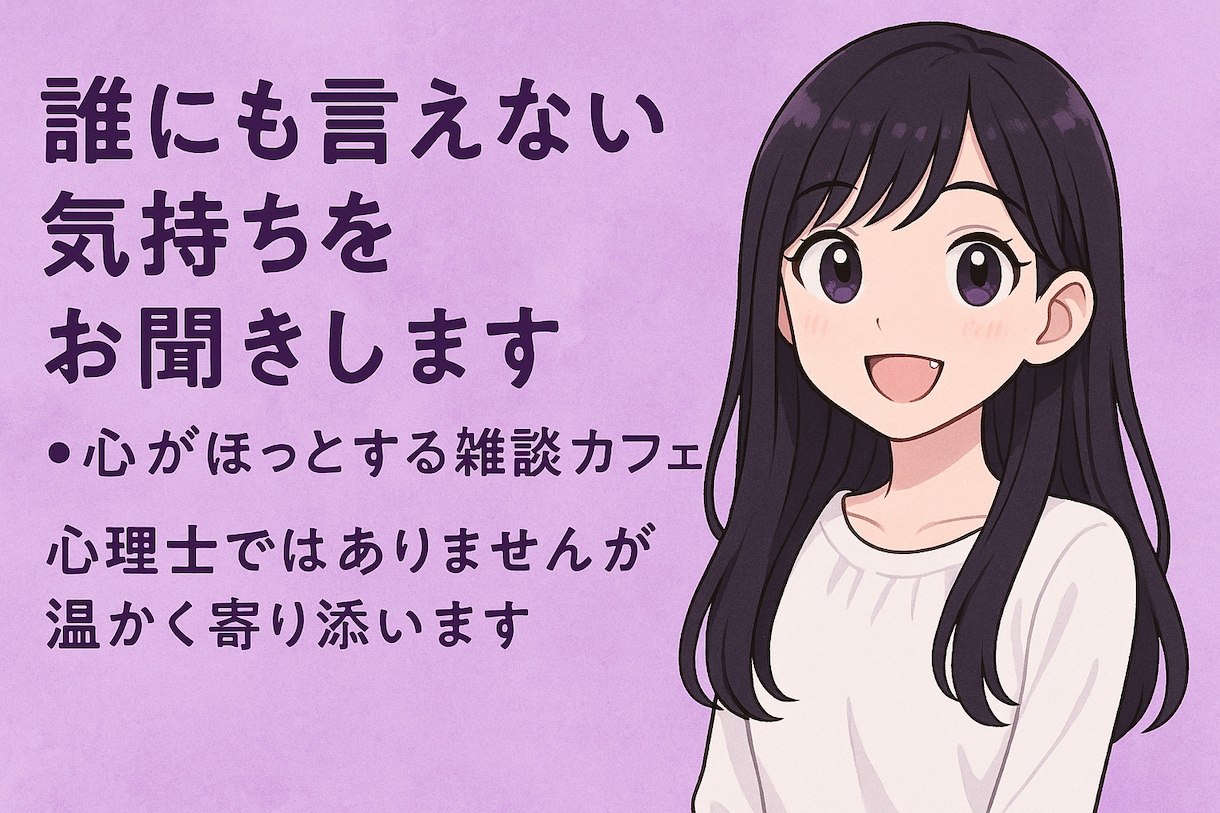 今のあなたをそのまま受け止めます たまには「優しい」「穏やか」の仮面を外しましょう。 イメージ1