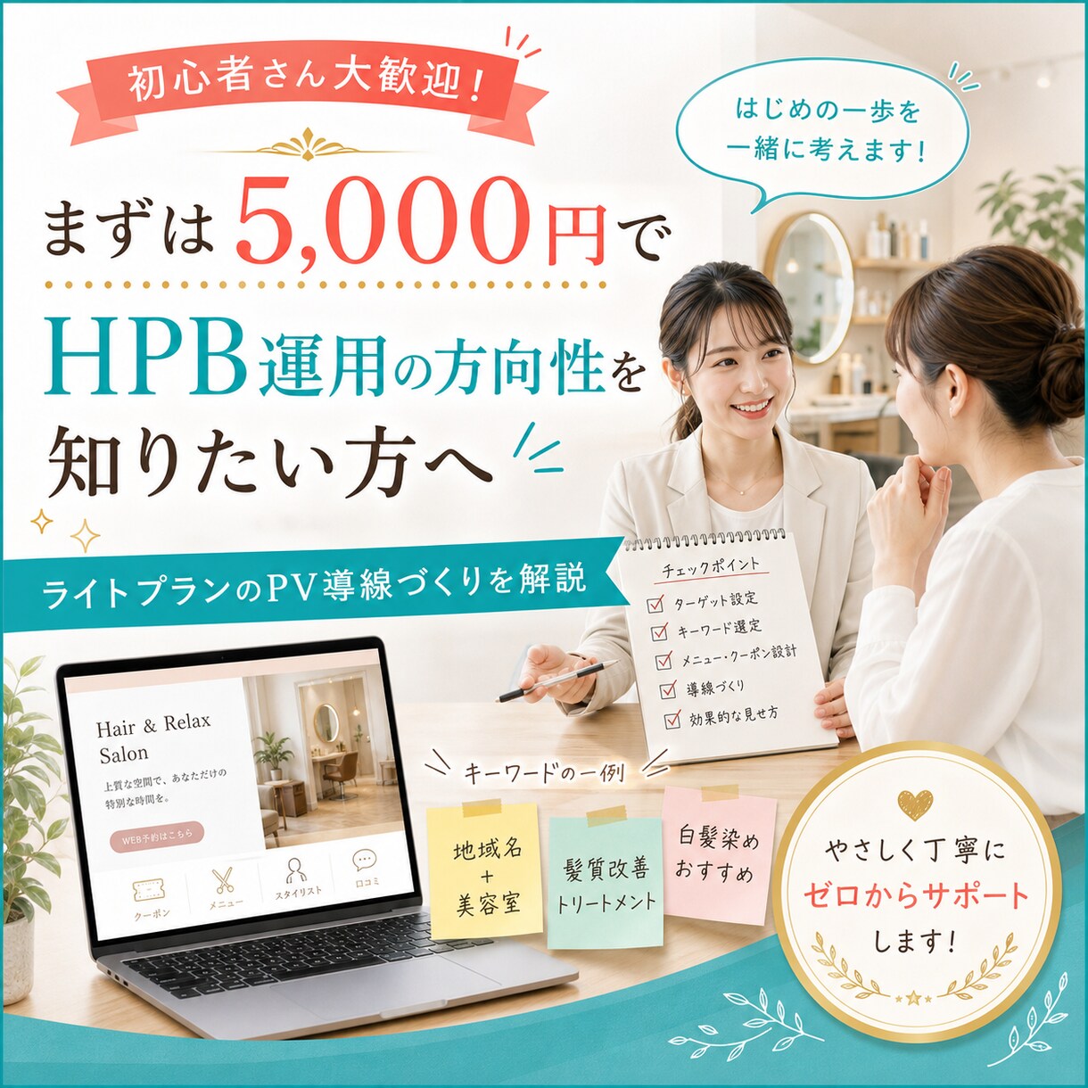 HPBライトプランでPVを増やす方法教えます ライトプランでプラチナぶち抜きコンサル イメージ9