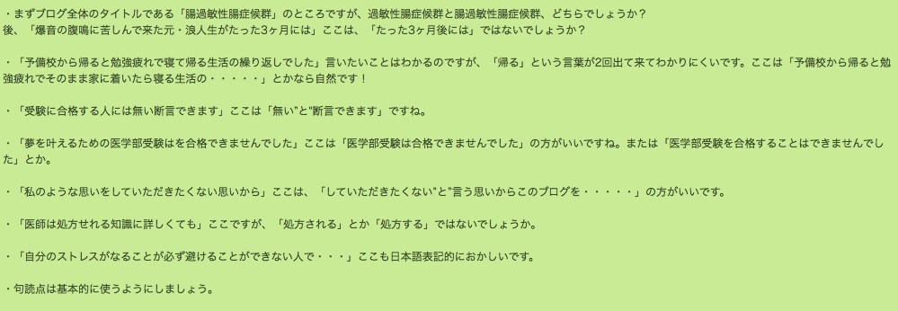 実績多数！あなたの文章の誤字脱字を添削します 文字を打つことに慣れていないWebライター初心者向け イメージ2