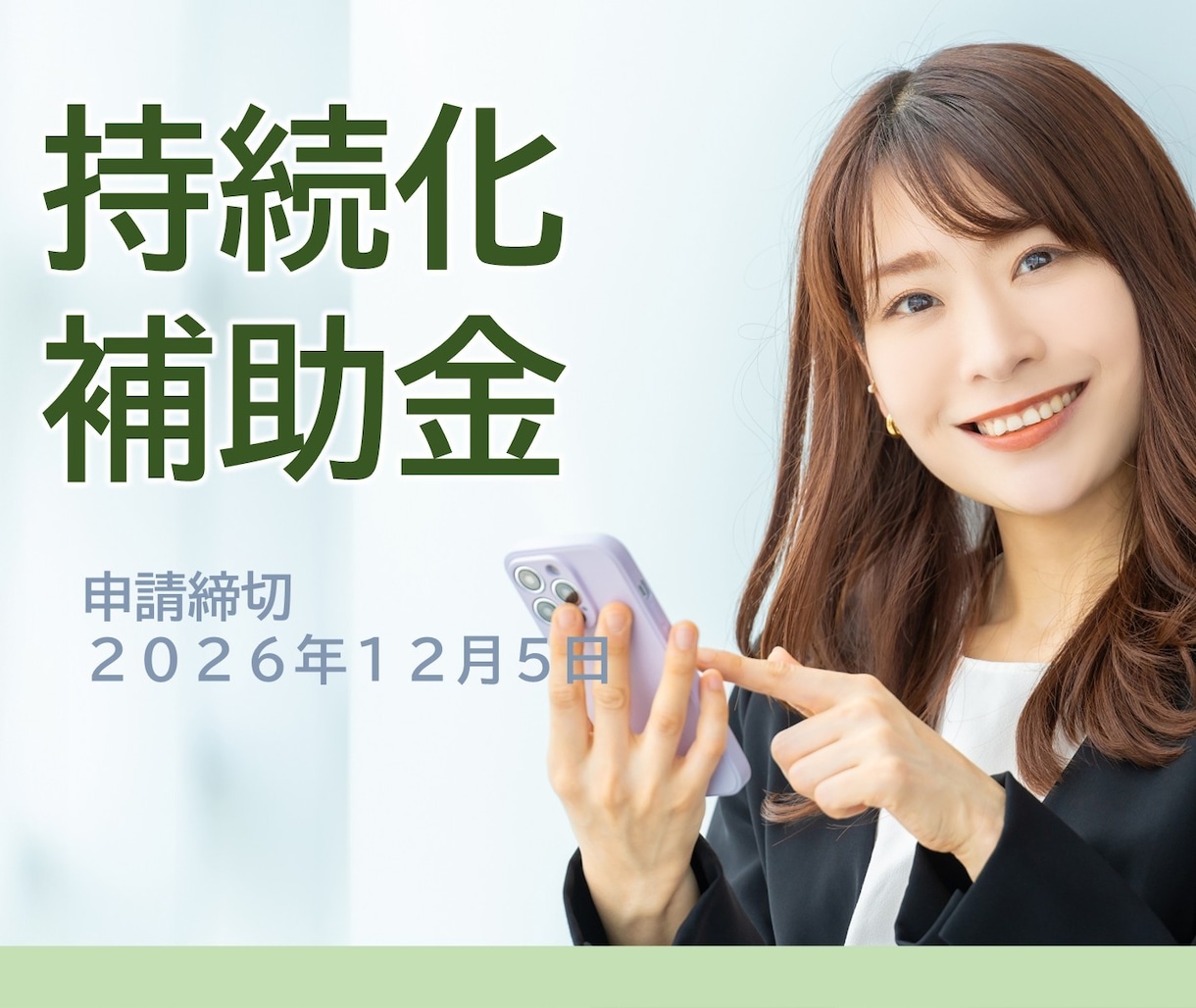 小規模事業者持続化補助金の計画書を作成・添削します 補助金サポート歴10年、毎回10～20社程度のお客様が採択 イメージ1