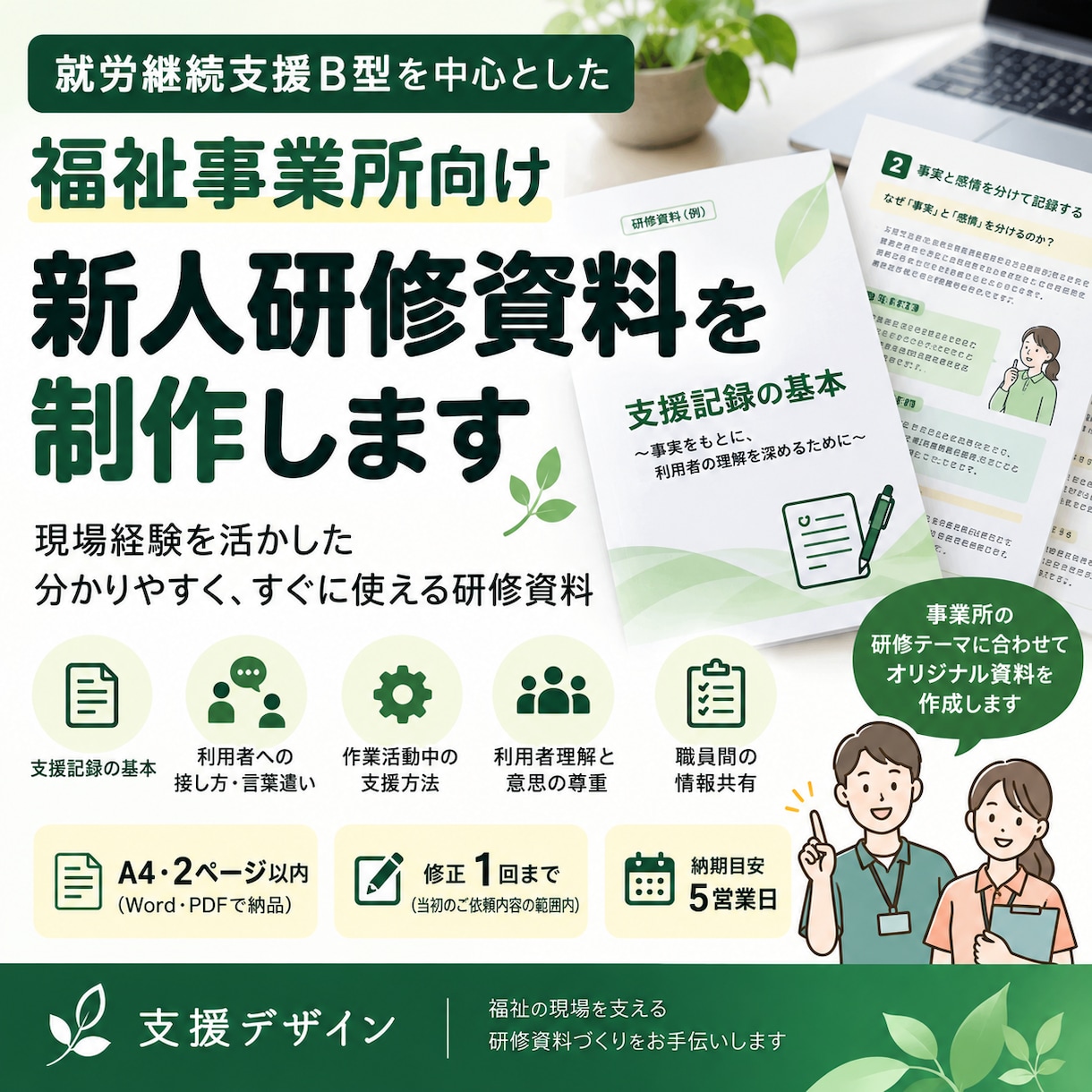 福祉現場で使える新人研修資料を作成します 忙しい研修担当者に代わり、現場経験を活かした教材を制作 イメージ1