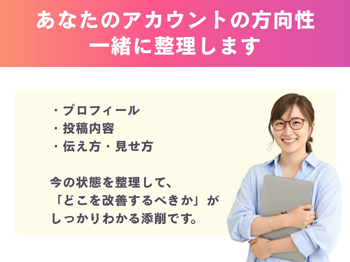 Instagram アカウント添削します 丁寧な添削/ 分かりやすい資料でご提案 イメージ3