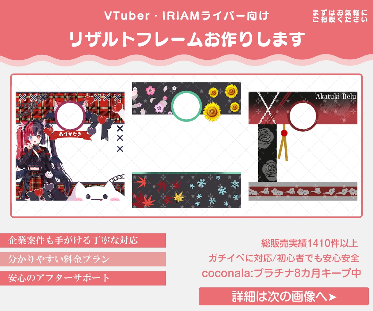配信者必見!!魅力的なリザルトフレームを制作します IRIAMライバー限定毎日使えるグッズをあなたに イメージ1