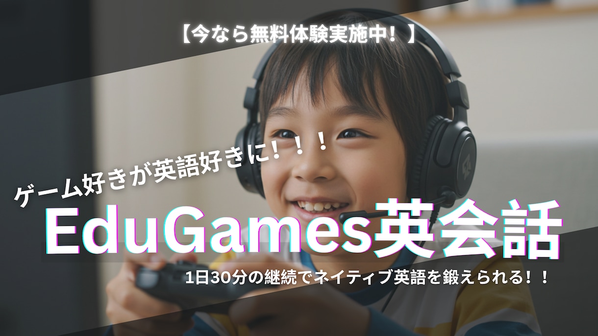 週１回オンラインゲーム×英会話コーチングをします “話せる英語力”を加速！ バイリンガル講師が徹底サポート。 イメージ4