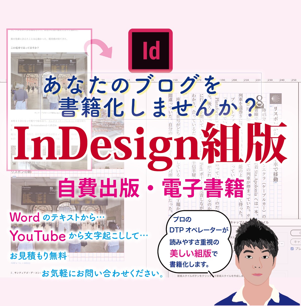 あなたのブログを書籍化いたします プロのDTPオペレーターによるindesign組版 イメージ1