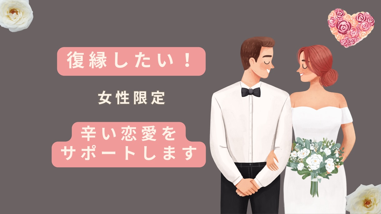 元カレと復縁したいあなたにアドバイスします 男目線で彼を分析し、あなたの恋愛を全力でサポートします！ イメージ1
