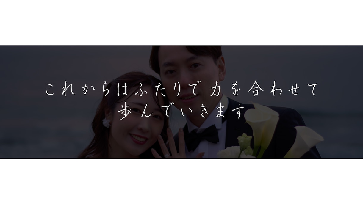 感動必至なプロフィールムービー制作します お二人の想いを一緒に形にしましょう！ イメージ7