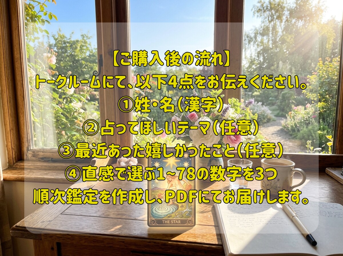 今の迷いを姓名判断とタロットで読み解きます お悩みを伺いAIが3000字超の鑑定書に。24時間でお届け イメージ5