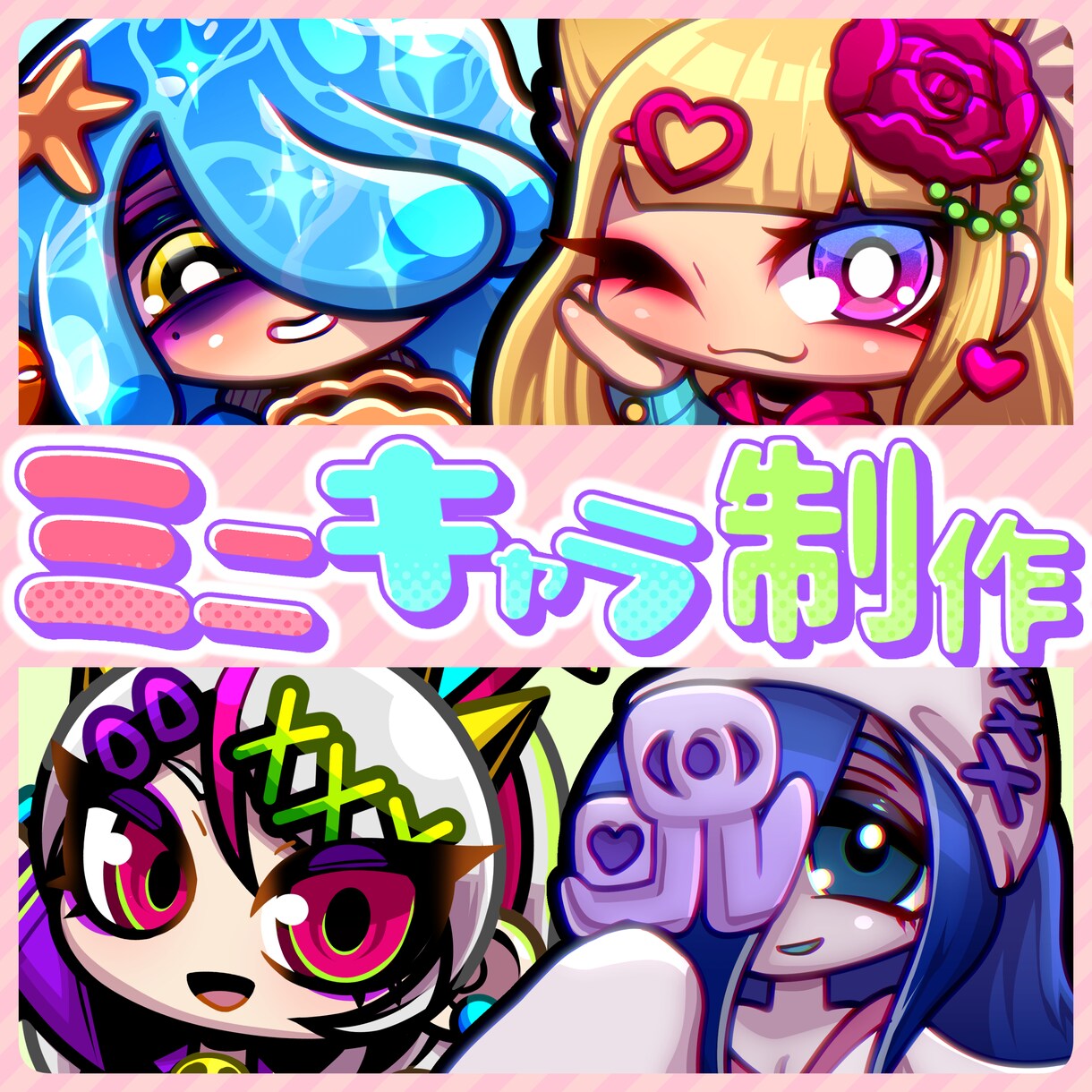 ミニキャラ制作します 可愛くポップな雰囲気のデフォルメキャラをお描きします。 イメージ1