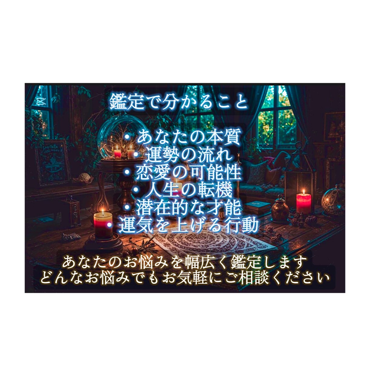 王道占術×希少占術であなたの運命を読み解きます 西洋×東洋占術、複数占術AI分析で幅広く丁寧に鑑定を行います イメージ3