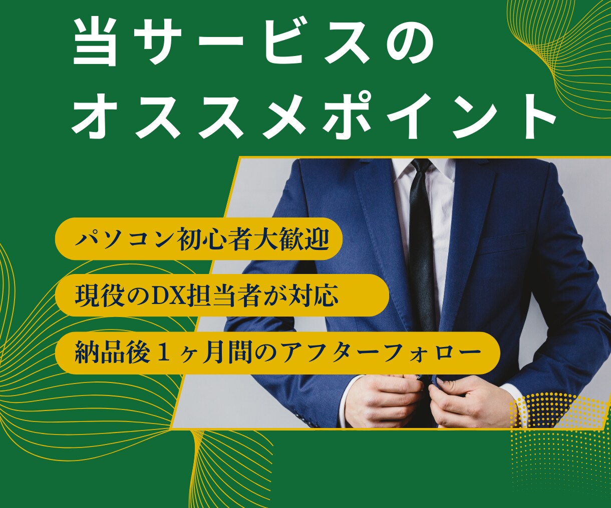 現役DXのプロがExcelの自動化ツール作成します 現場目線の悩みがわかりますので、お話がスムーズに進みます。 イメージ3