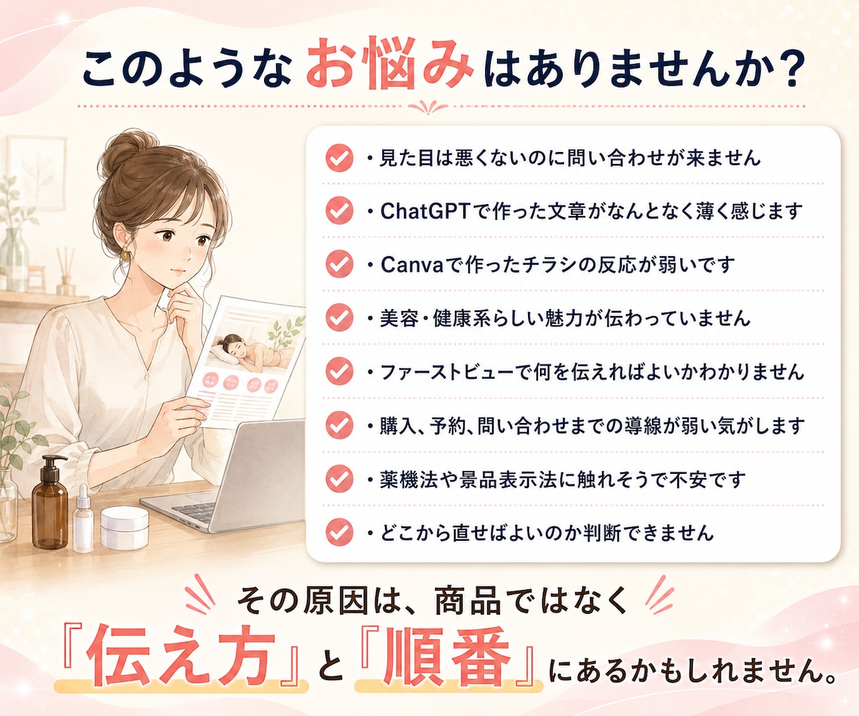 健康食品・美容LPを診断します 反応が弱い原因と改善点をPDFで整理します イメージ2