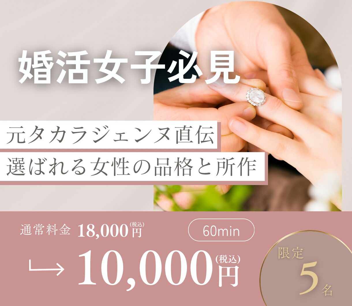 元タカラジェンヌ直伝！婚活印象アップレッスンします 選ばれる女性の立ち居振る舞い・品格を60分で イメージ1