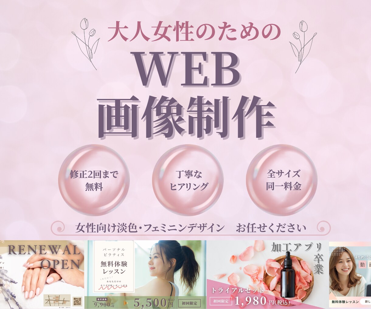 女性向け淡色系バナー/ヘッダー/サムネを制作します 元アパレルEC担当が丁寧にヒアリング　女性起業家様必見！ イメージ1