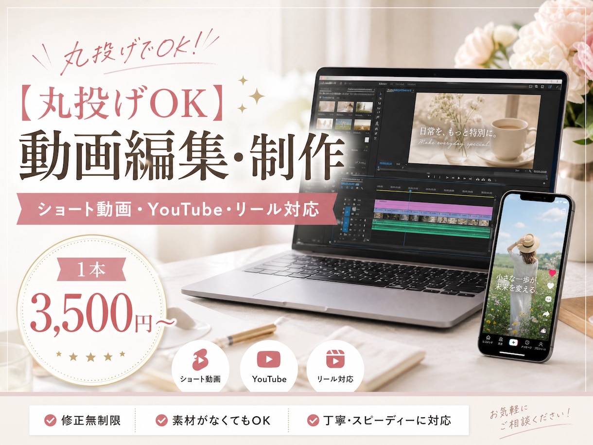 動画編集・ショート動画制作いたします 動画編集・ショート動画制作を見られる動画へ イメージ1
