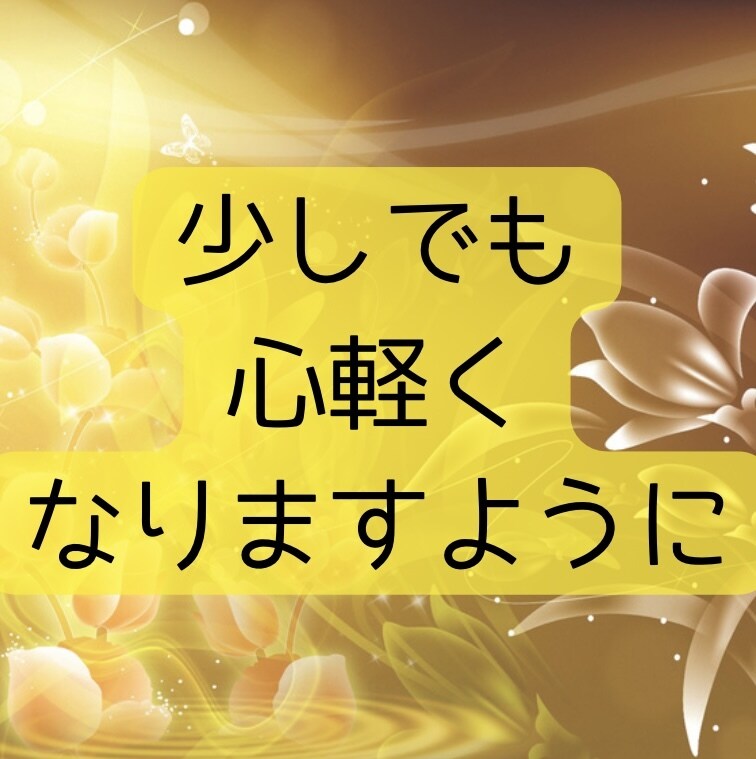 誕生花セラピー➕カード鑑定で心のしこりをほぐします あなたの生まれ持った素質を知りお悩み解決のアドバイスをします イメージ10