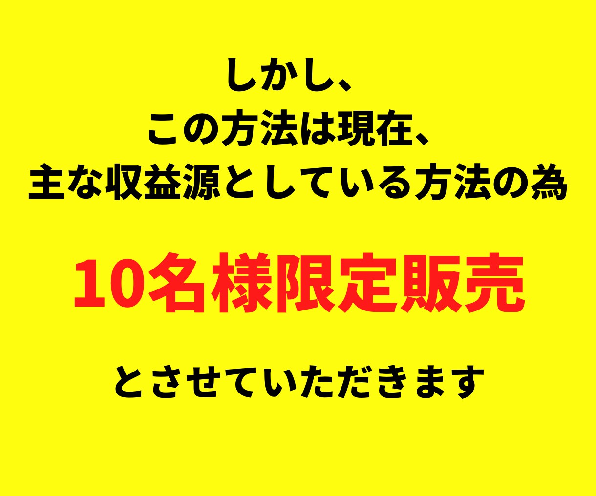 限定販売｜99％が知らない裏技アフィリを暴露します 収益化までをテンプレ化した”本物”に興味はありませんか？ イメージ6