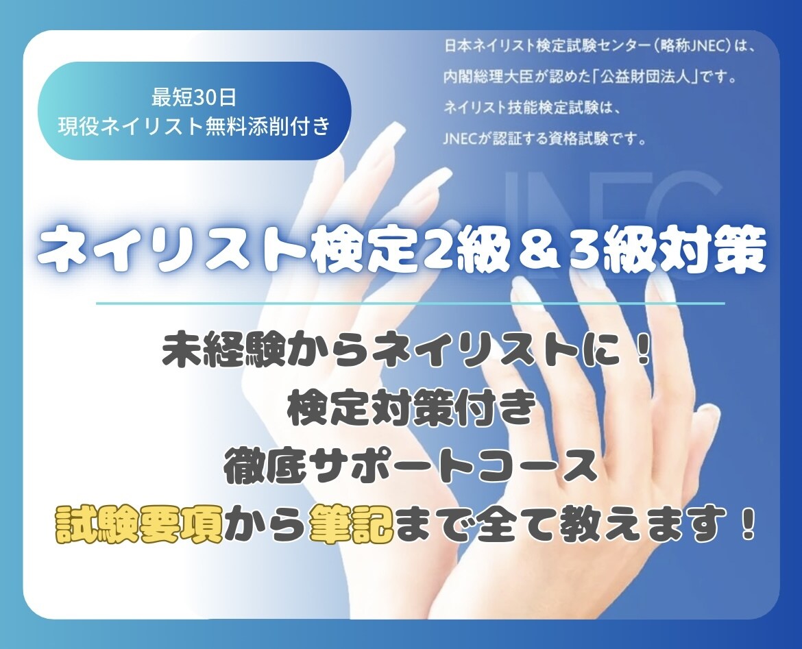 未経験からネイリストに！しっかりサポートします 美容専門学校卒現役ネイリストが解説！ イメージ1
