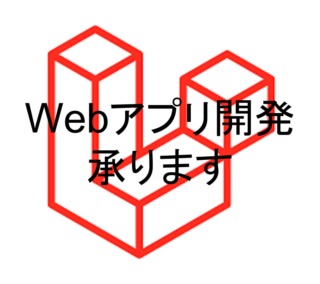 Webアプリ開発承ります どんな仕様のアプリでしょうか？私たちに開発させてください！ イメージ1
