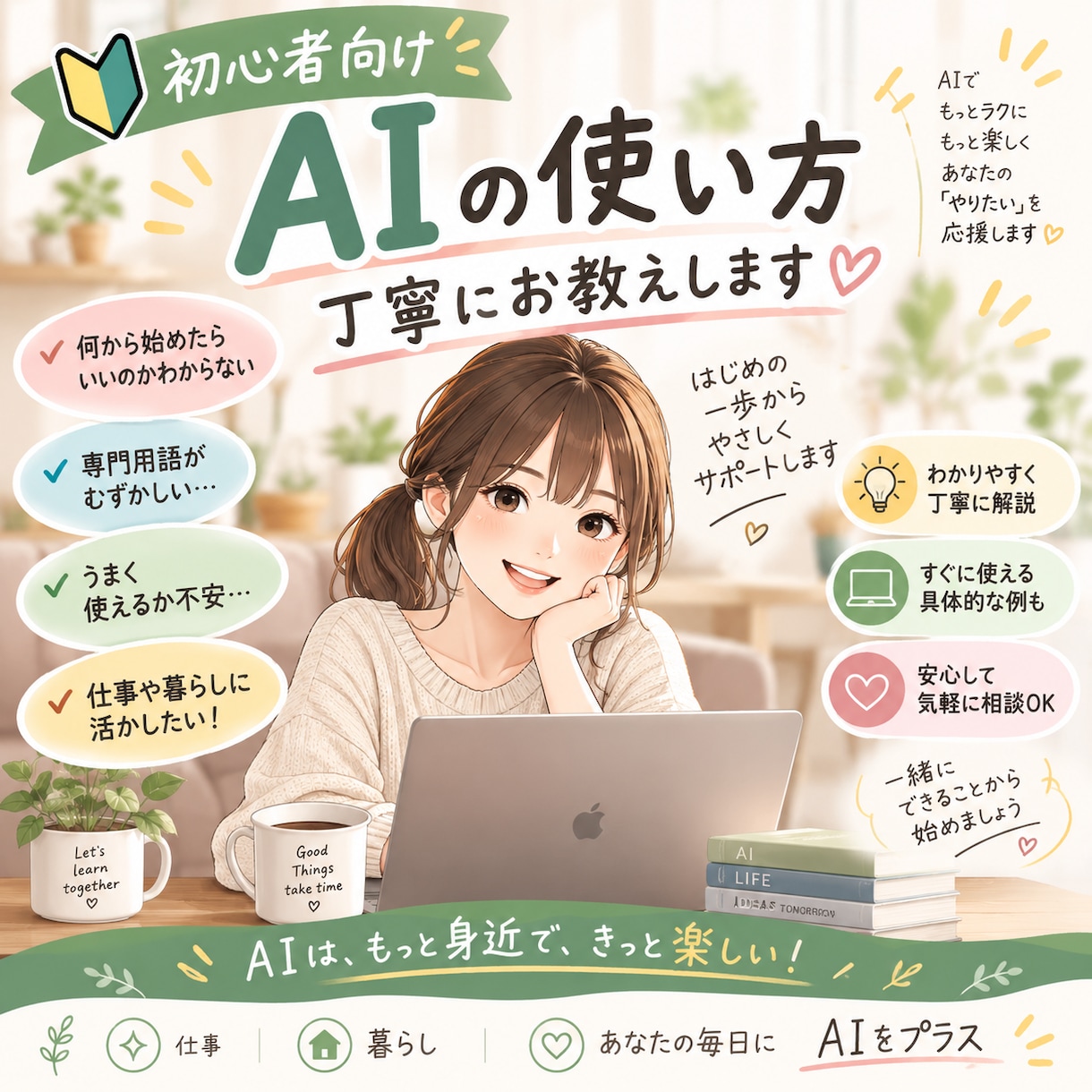 初心者向け_AIの使い方、丁寧にお教えしえます 【初心者向け】ChatGPT・AIの使い方 イメージ1