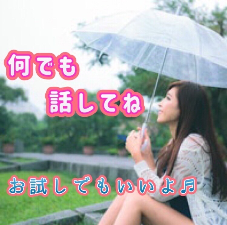 愚痴、恋愛、相談等何でも話してください。聴きます カウンセリングじゃない、ちょっと話しを聞いてほしい方にぜひ。 イメージ1