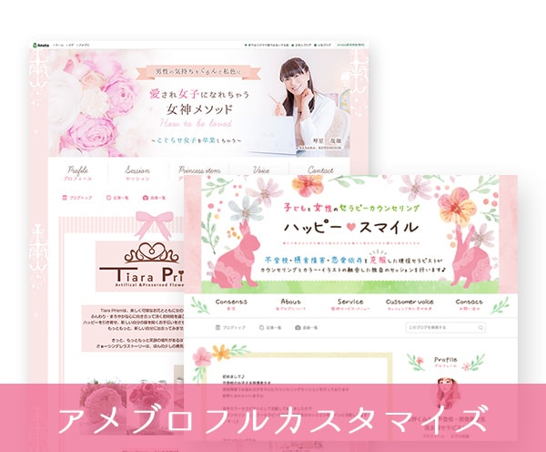 女性ターゲットのアメブロカスタマイズいたします 現役デザイナーがオシャレにアメブロをカスタマイズ♪ イメージ4